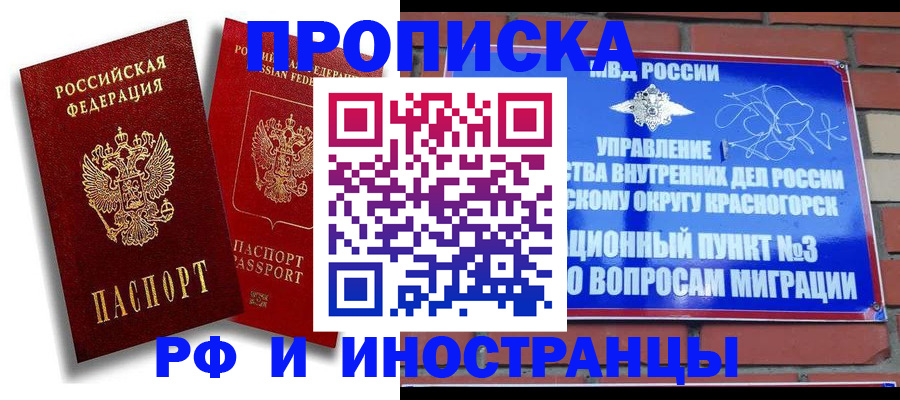 временная регистрация купить в Ялуторовске