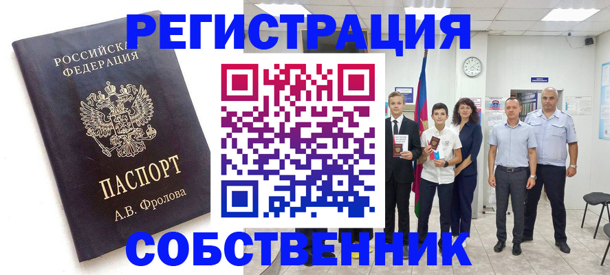 временная регистрация недорого в Ялуторовске